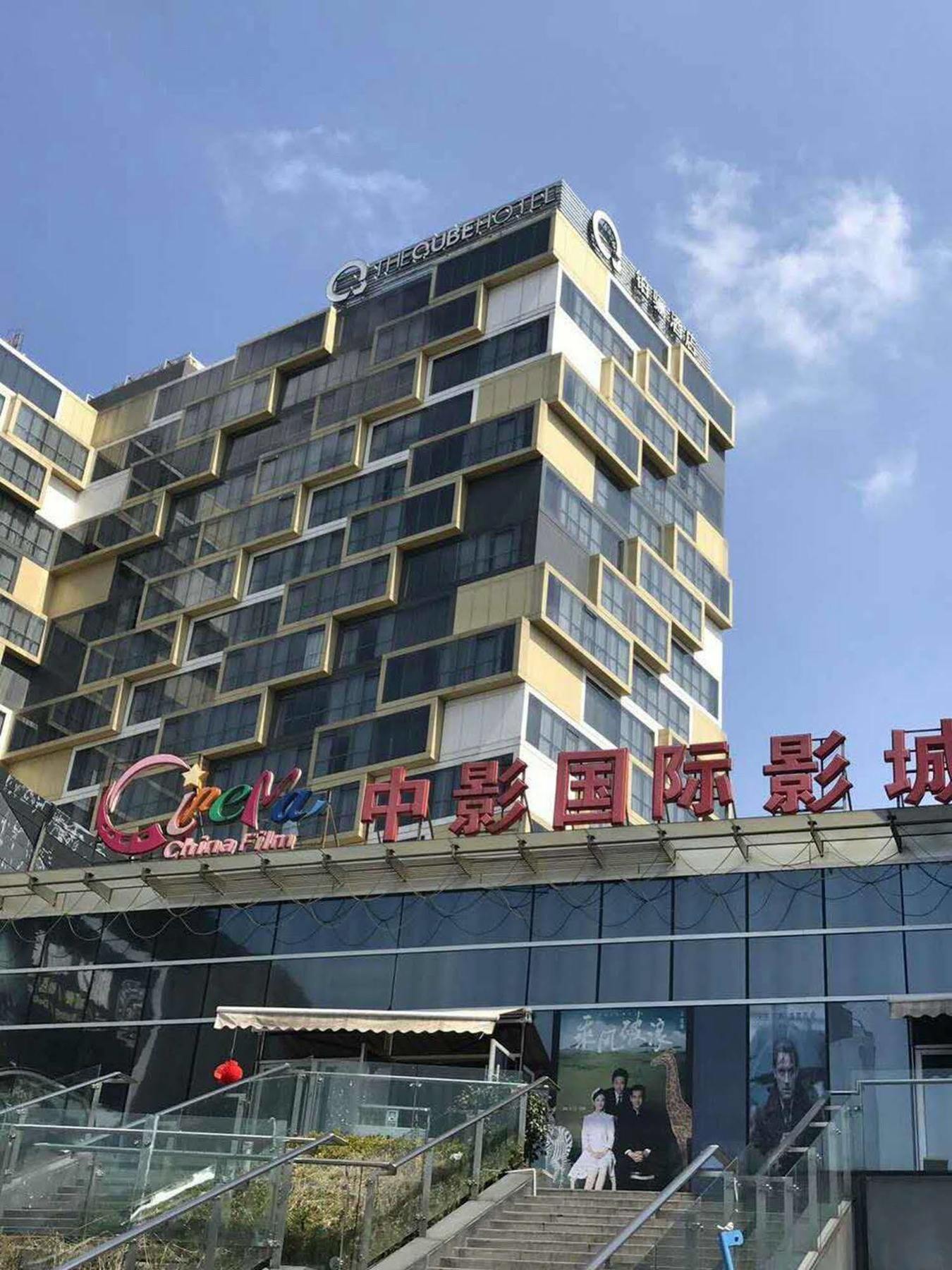 The Qube Hotel Shanghai -Close To Pudong International Airport And Disney Land Dış mekan fotoğraf